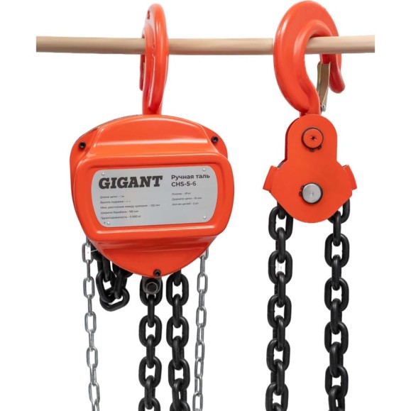Ручная таль Gigant CHS-5-6 Ручная таль Gigant CHS-5-6