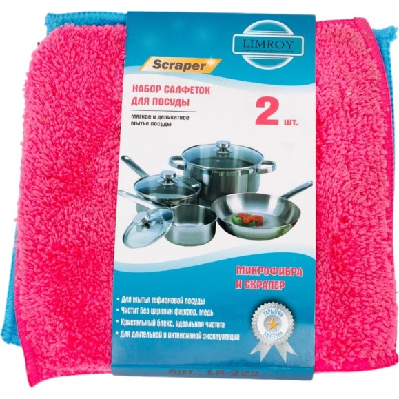 Набор салфеток для деликатного мытья посуды LIMROY "SOFT and DELICATE", 15x15 см. (2 шт.) LR-222