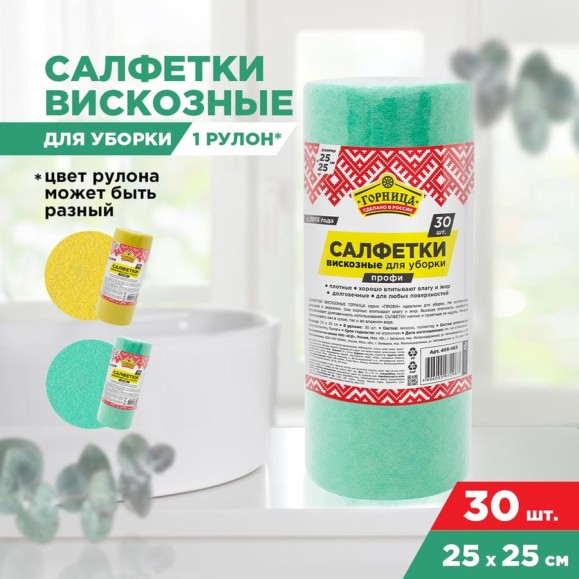 Салфетка вискозная Горница ПРОФИ 25х25 см 30 шт в рулоне 406-143 Салфетка вискозная Горница ПРОФИ 25х25 см 30 шт в рулоне 406-143