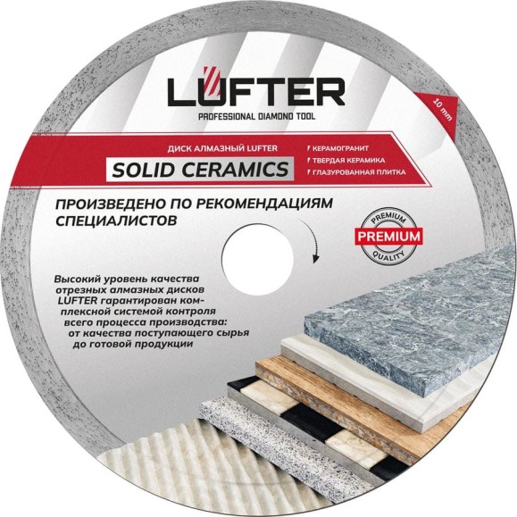 Диск алмазный LUFTER SOLID CERAMICS WET СПЛОШНОЙ твердая керамика, керамогранит 180 мм 017-180