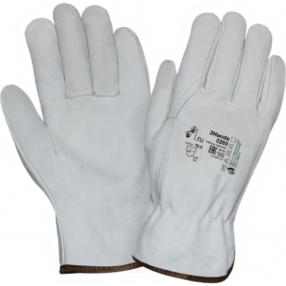 Перчатки 2Hands 0280, р. 7.5, овечья кожа 0280- 7,5
