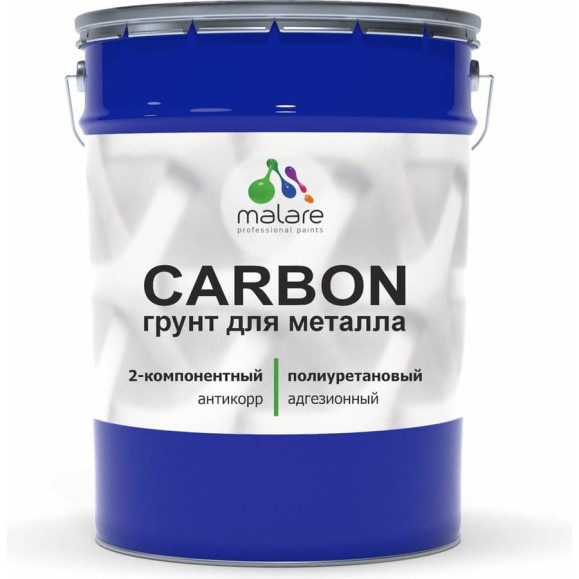 Полиуретановый грунт MALARE 2К CARBON по металлу, двухкомпонентный адгезионный антикоррозионный высокопрочный УФ-стойкий, 16 кг + 640 гр отвердитель 4660504744228 ПУГМЕТПР1600
