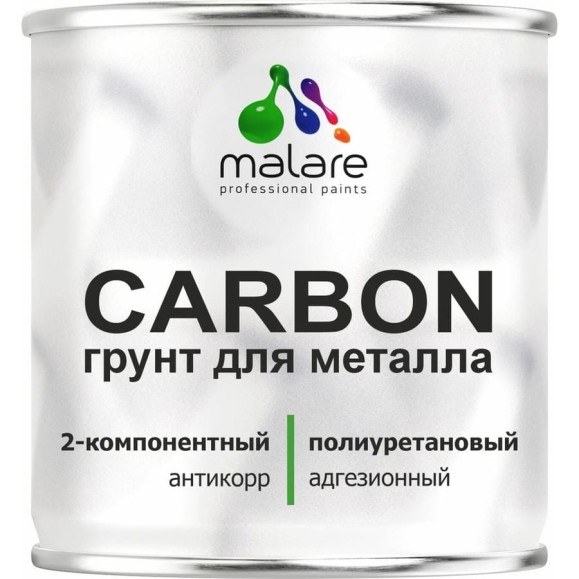 Полиуретановый грунт MALARE 2К CARBON по металлу, двухкомпонентный адгезионный антикоррозионный высокопрочный УФ-стойкий, 1.8 кг + 70 гр отвердитель 4660504744204 ПУГМЕТПР0180