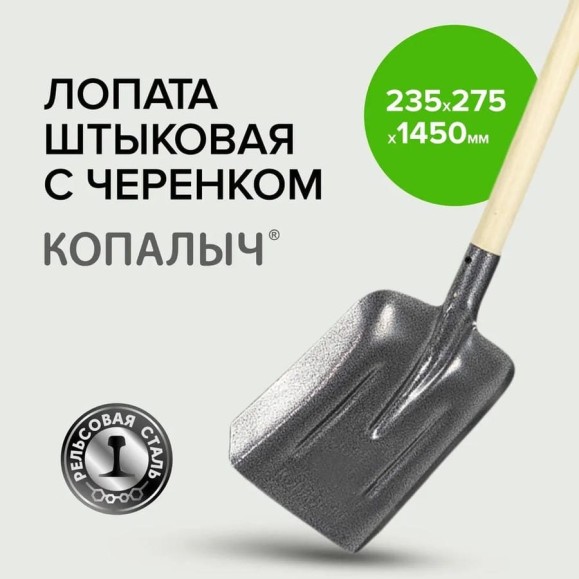 Лопата совковая рельсовая Pobedit сталь КОПАЛЫЧ с черенком 8025145 Лопата совковая рельсовая Pobedit сталь КОПАЛЫЧ с черенком 8025145