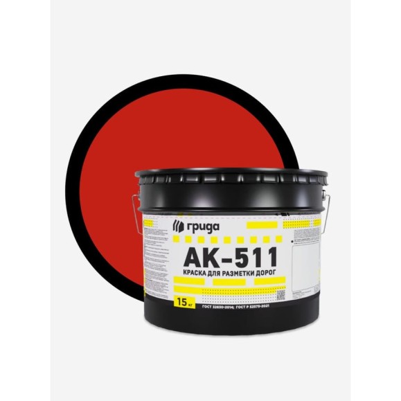 Краска дорожная ГРИДА АК-511 красная, 15 кг НФ-00000551 Краска дорожная ГРИДА АК-511 красная, 15 кг НФ-00000551