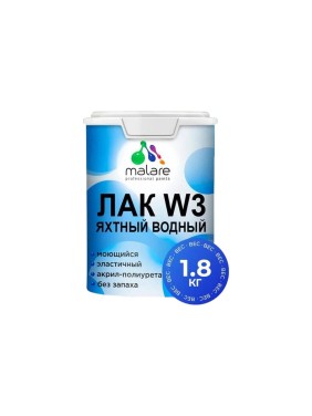 Лак MALARE колерованный тонирующий яхтный W3 для деревянных и минеральных поверхностей, водный без запаха быстросохнущий, полуглянцевый, желтый, 1.8 кг. ЛВКЯХТЖЕЛПГ0180