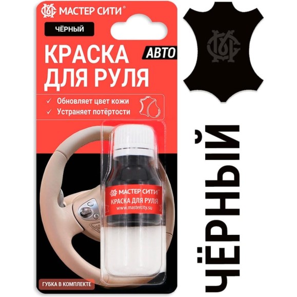Краска для руля Мастер Сити 10 мл, черный 4185001