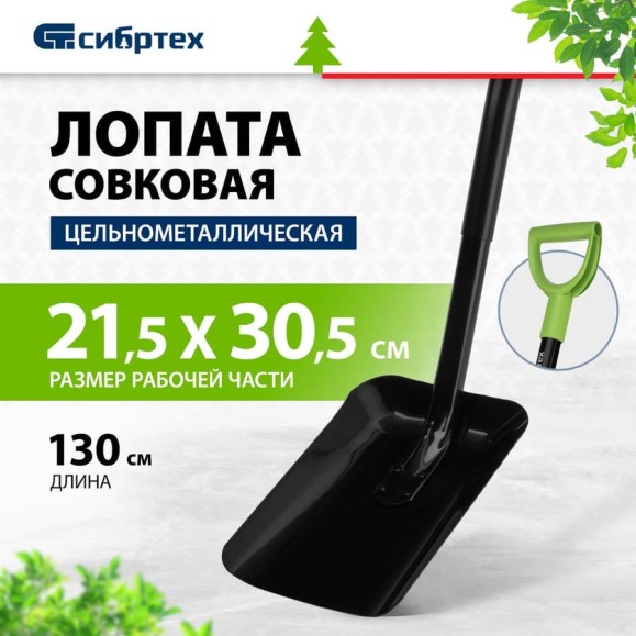 Совковая лопата СИБРТЕХ с черенком 61613