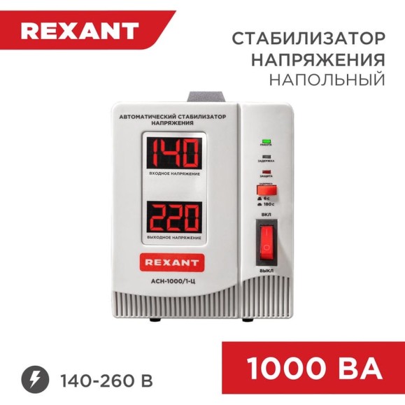 Стабилизатор напряжения REXANT AСН-1 000/1-Ц  11-5001