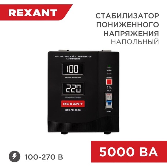 Стабилизатор пониженного напряжения REXANT rex-fr-5000 11-5025