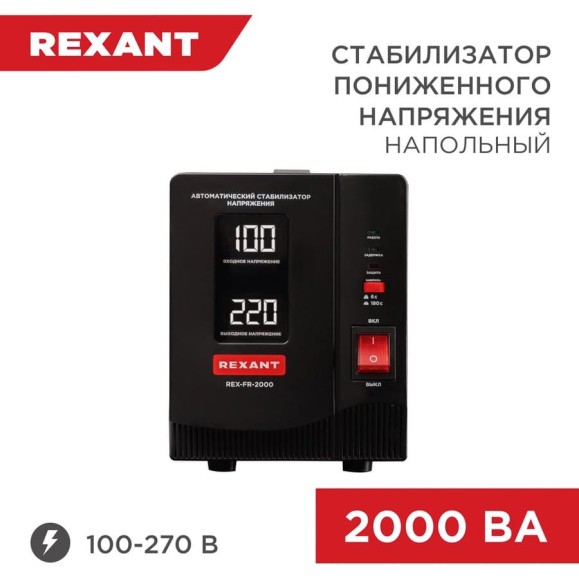 Стабилизатор пониженного напряжения REXANT rex-fr-2000 11-5023 Стабилизатор пониженного напряжения REXANT rex-fr-2000 11-5023