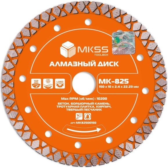 Диск алмазный по бетону турбо-X MKSS Toolbox MK-825 150x11x2.3x22.23мм MK82500150 Диск алмазный по бетону турбо-X MKSS Toolbox MK-825 150x11x2.3x22.23мм MK82500150