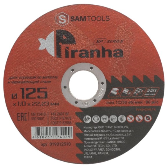 Диск отрезной по металлу и нержавеющей стали PIRANHA XP 125x1.0x22.23 мм (T41 Z60T BF) SAMGRUPP SAMC-019312510
