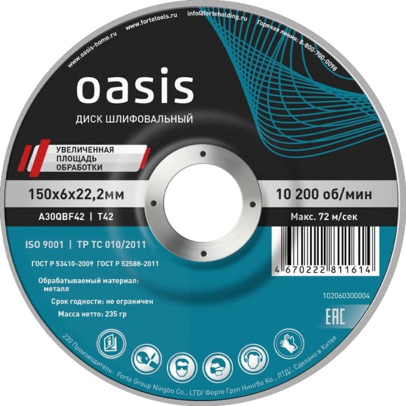 Диск шлифовальный OASIS 150x6х22.2 мм, P30, 5 шт в упак 102060300004 Диск шлифовальный OASIS 150x6х22.2 мм, P30, 5 шт в упак 102060300004