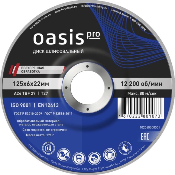 Диск шлифовальный OASIS Pro 125x6х22 мм, 5 шт в упак 102060300001 Диск шлифовальный OASIS Pro 125x6х22 мм, 5 шт в упак 102060300001