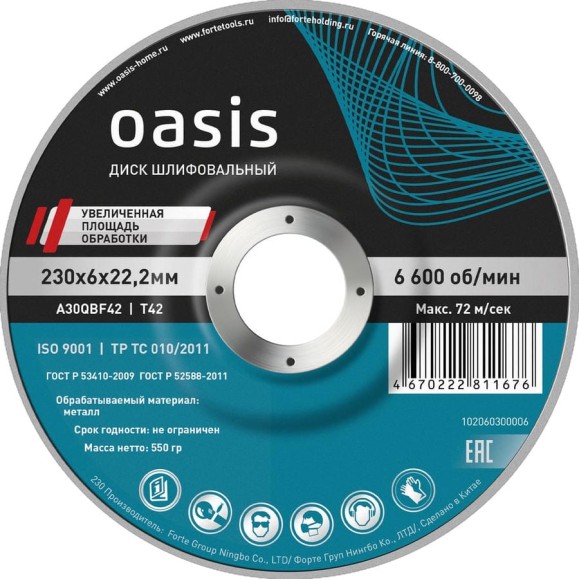 Диск шлифовальный OASIS 230x6х22.2 мм, P30, 5 шт в упак 102060300006 Диск шлифовальный OASIS 230x6х22.2 мм, P30, 5 шт в упак 102060300006