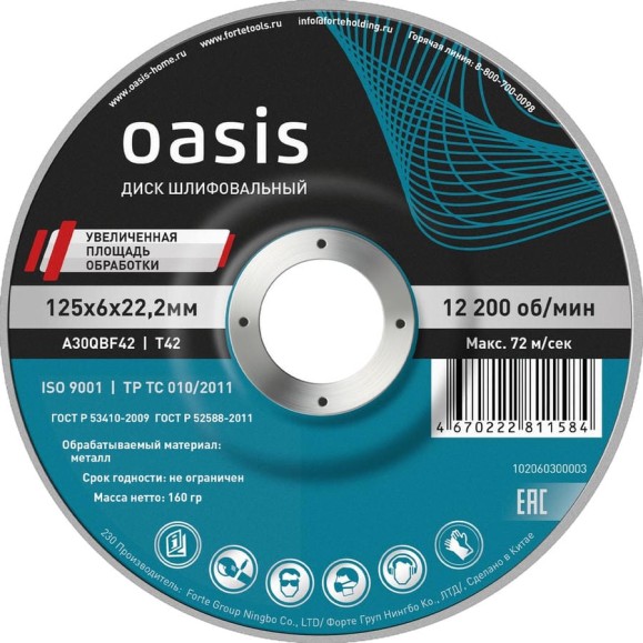 Диск шлифовальный OASIS 125x6х22.2 мм, P30, 5 шт в упак 102060300003 Диск шлифовальный OASIS 125x6х22.2 мм, P30, 5 шт в упак 102060300003
