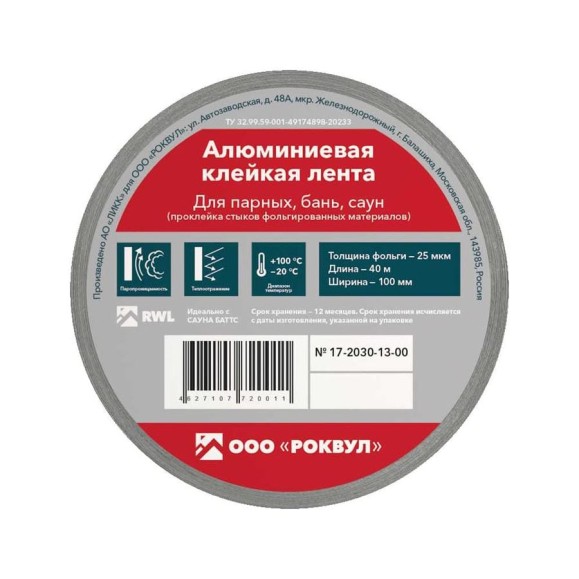 Алюминиевая клейкая лента RWL ROCKWOOL 100 мм, 40 м.п. ТП-203042