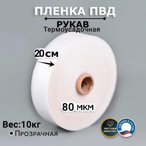 Пленка рукав МТ-ПАК ТОРГ 20см 80мкм для упаковки под запайку ПВД термоусадочная 1 сорт 4690099 Пленка рукав МТ-ПАК ТОРГ 20см 80мкм для упаковки под запайку ПВД термоусадочная 1 сорт 4690099