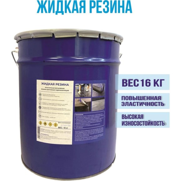 Мастика кровельная ХСИ Жидкая резина для гидроизоляции 16кг 1003