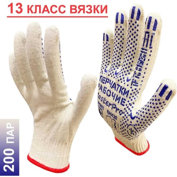 Перчатки рабочие хб Master-Pro® ЛЮКС, плотность 4/10, размер 10, 200 пар 13 класс вязки 3013-LX-10-200 Перчатки рабочие хб Master-Pro® ЛЮКС, плотность 4/10, размер 10, 200 пар 13 класс вязки 3013-LX-10-200