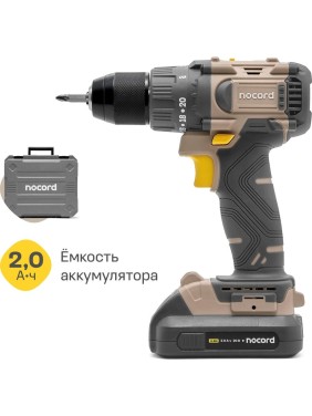 Аккумуляторная бесщеточная дрель-шуруповерт Nocord 20В, 2x2 А·ч Li-Ion, 60 нм, в кейсе 901068.NBD-20.2.20.A60-2