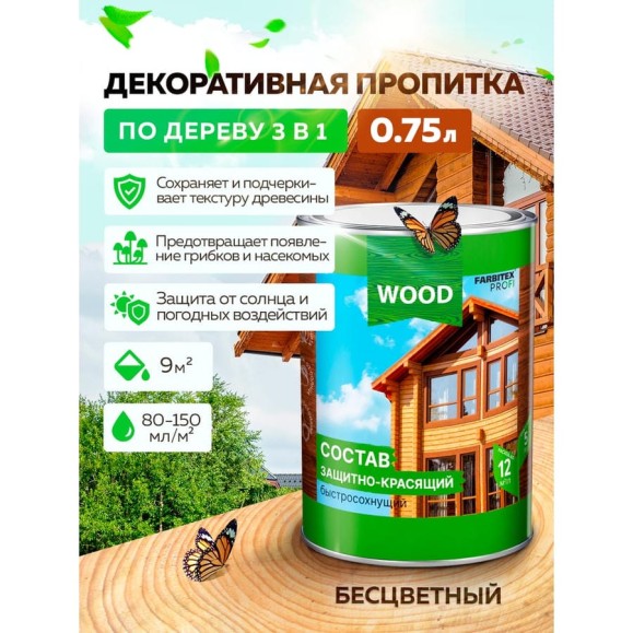 Защитно-красящий состав для древесины FARBITEX (быстросохнущий; бесцветный; 0.75 л) 4300008466