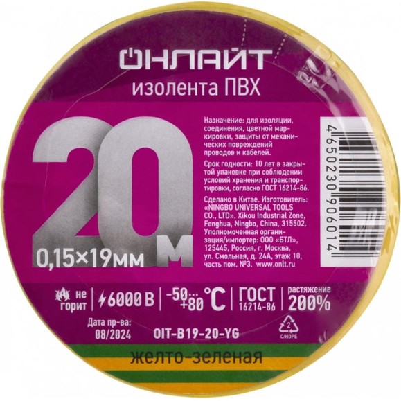 Изолента ОНЛАЙТ 90 601 OIT-B19-20-YG ПВХ желто-зеленая (Китай) 90601