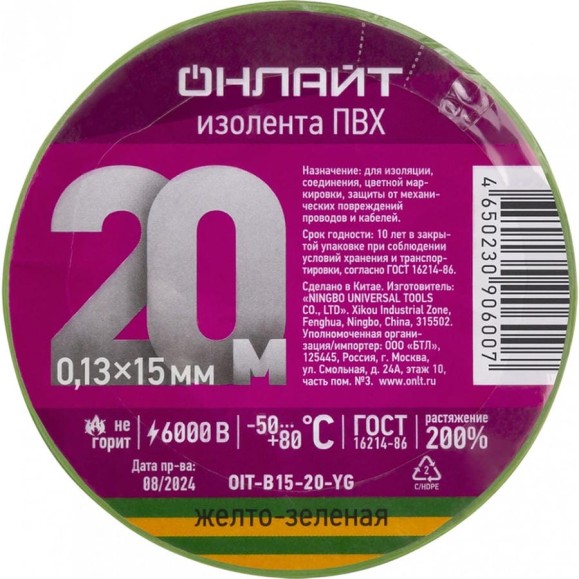 Изолента ОНЛАЙТ 90 600 OIT-B15-20-YG ПВХ желто-зеленая (Китай) 90600