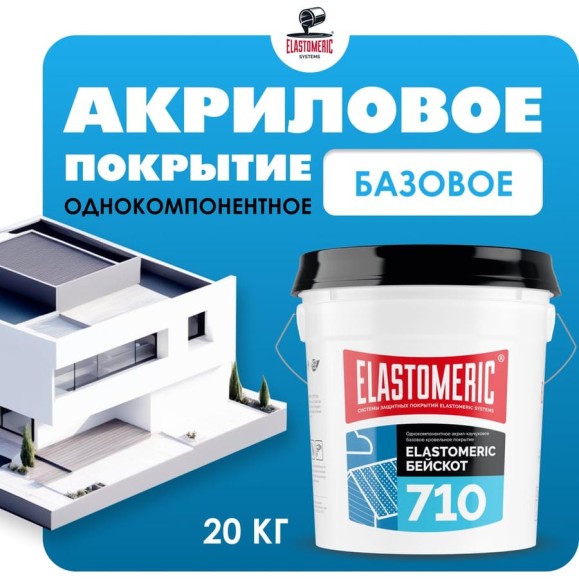 Мастика для гидроизоляции Elastomeric Systems Жидкая кровля акриловая 20 кг. серый Elastomeric-710 Basecoat 710_20kg Мастика для гидроизоляции Elastomeric Systems Жидкая кровля акриловая 20 кг. серый Elastomeric-710 Basecoat 710_20kg