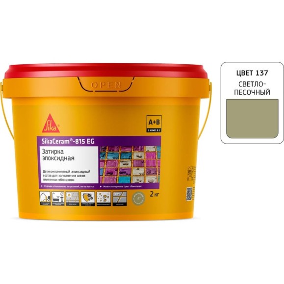 Двухкомпонентная эпоксидная затирка SIKA Ceram-815 EG(AB)137/свет.песок Вед2КГ 705425