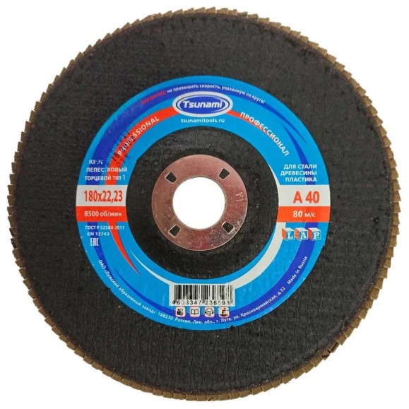 Круг лепестковый универсальный PROF (180х22 мм, А40, 14А) Tsunami КЛТ1 D96100000P18040 Круг лепестковый универсальный PROF (180х22 мм, А40, 14А) Tsunami КЛТ1 D96100000P18040