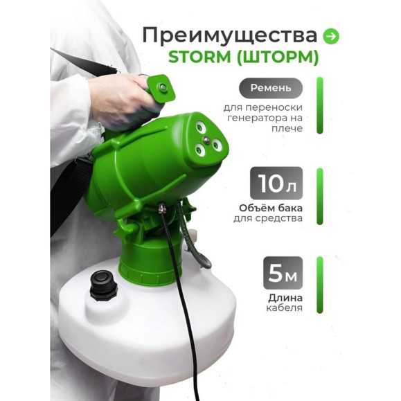 Генератор тумана BlackFog STORM ULV FOGGER GREEN 10л