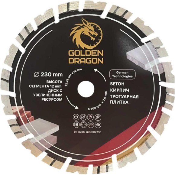 Диск алмазный по бетону GOLDEN DRAGON 230х22.23х2.6 мм, высота сегмента 12 мм, для болгарки (УШМ) GD0002230 Диск алмазный по бетону GOLDEN DRAGON 230х22.23х2.6 мм, высота сегмента 12 мм, для болгарки (УШМ) GD0002230