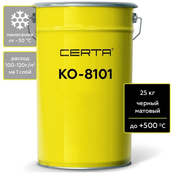 Термостойкая грунт-эмаль Certa КО-8101 до 500С, черный, 25 кг K8101001425 K810150025chern