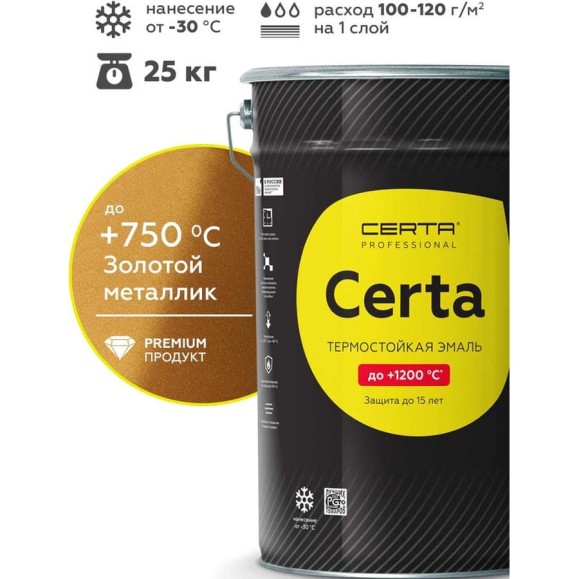 Эмаль термостойкая Certa -HS антикоррозионная до 750С золотой металлик, 25 кг chs25zolot