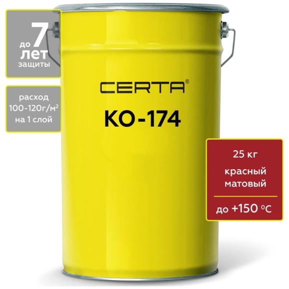 Атмосферостойкая грунт-эмаль Certa КО-174 по металлу и бетону, красный (~RAL 3001), 25 кг K174000725 Атмосферостойкая грунт-эмаль Certa КО-174 по металлу и бетону, красный (~RAL 3001), 25 кг K174000725