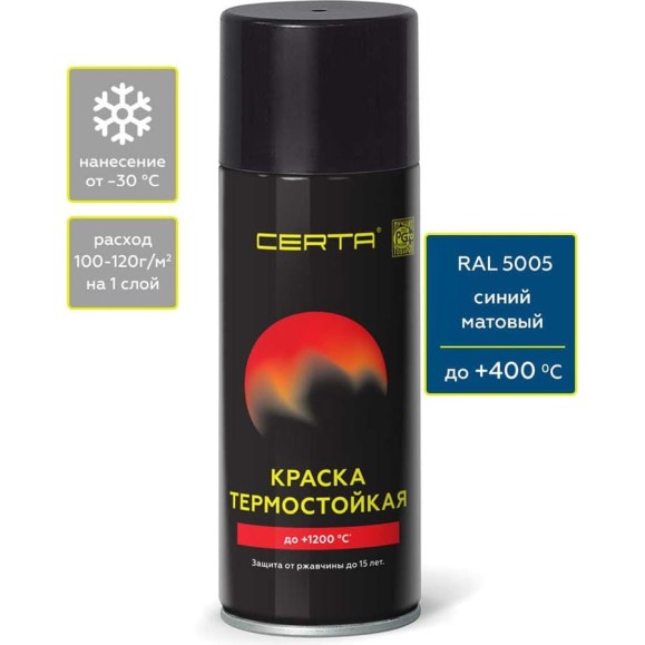 Аэрозольная термостойкая антикоррозионная краска Certa до 400С, синий матовый RAL 5005, 520 мл CST00094