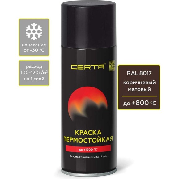 Аэрозольная термостойкая антикоррозионная краска Certa до 800С, коричневый матовый RAL 8017, 520 мл CPR00077
