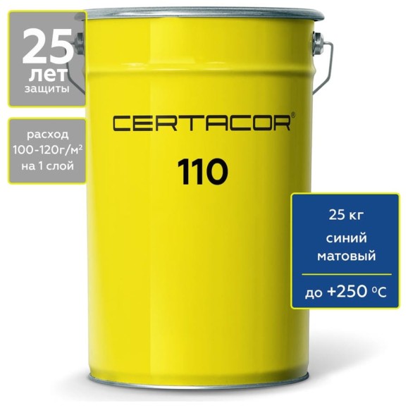 Грунт-эмаль Certacor 110 для защиты бетона, полиорганосилоксановая, синий, 25 кг CC11001925 Грунт-эмаль Certacor 110 для защиты бетона, полиорганосилоксановая, синий, 25 кг CC11001925