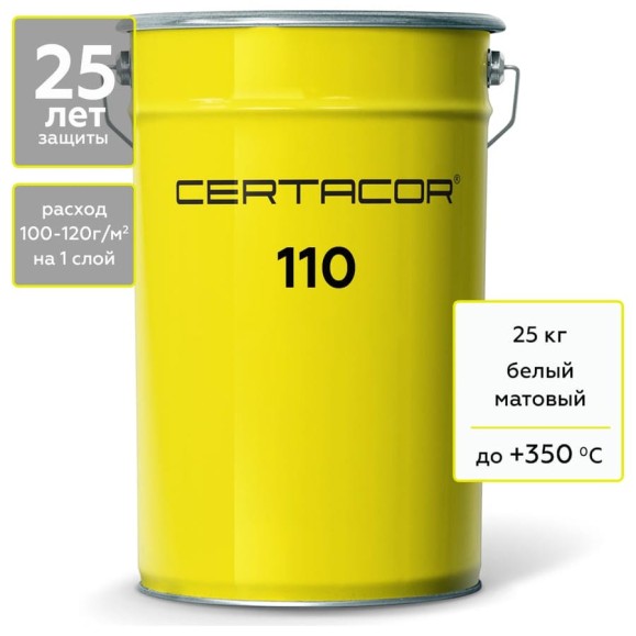 Грунт-эмаль Certacor 110 для защиты бетона, полиорганосилоксановая, белый, 25 кг CC11000325 Грунт-эмаль Certacor 110 для защиты бетона, полиорганосилоксановая, белый, 25 кг CC11000325