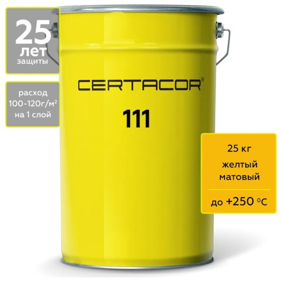 Грунт-эмаль Certacor 111 для защиты металла, полиорганосилоксановая, желтый, 25 кг CC11100725 Грунт-эмаль Certacor 111 для защиты металла, полиорганосилоксановая, желтый, 25 кг CC11100725