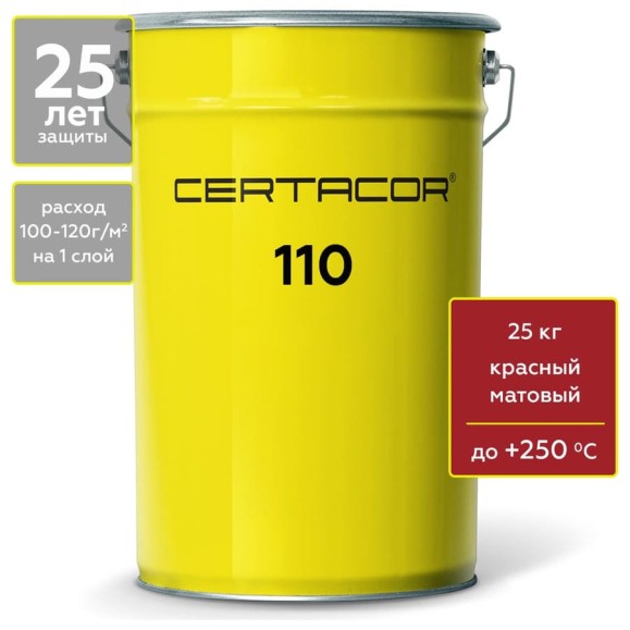 Грунт-эмаль Certacor 110 для защиты бетона, полиорганосилоксановая, красный, 25 кг CC11001125 Грунт-эмаль Certacor 110 для защиты бетона, полиорганосилоксановая, красный, 25 кг CC11001125