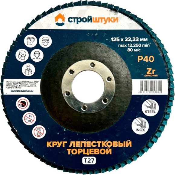 Круг лепестковый Стройштуки 125 мм, Р40, Т27 синий УТ-00039719 Круг лепестковый Стройштуки 125 мм, Р40, Т27 синий УТ-00039719