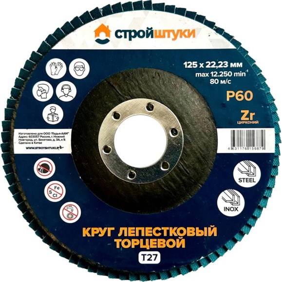 Круг лепестковый Стройштуки 125 мм, Р60, Т27 синий УТ-00039720 Круг лепестковый Стройштуки 125 мм, Р60, Т27 синий УТ-00039720