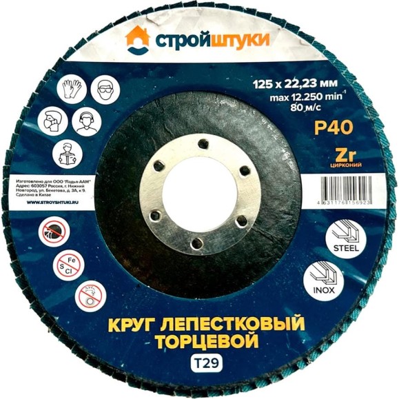 Круг лепестковый Стройштуки 125 мм, Р40, Т29 синий чашка УТ-00039726 Круг лепестковый Стройштуки 125 мм, Р40, Т29 синий чашка УТ-00039726