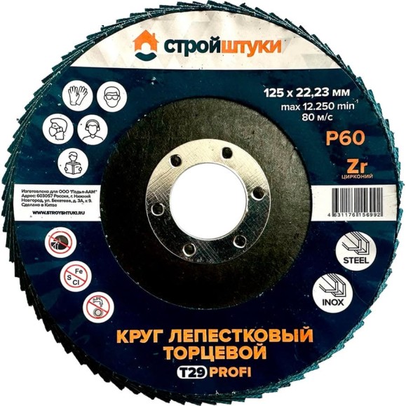 Круг лепестковый Стройштуки 125 мм, Р60, Т29 PROFI синий чашка УТ-00039729 Круг лепестковый Стройштуки 125 мм, Р60, Т29 PROFI синий чашка УТ-00039729