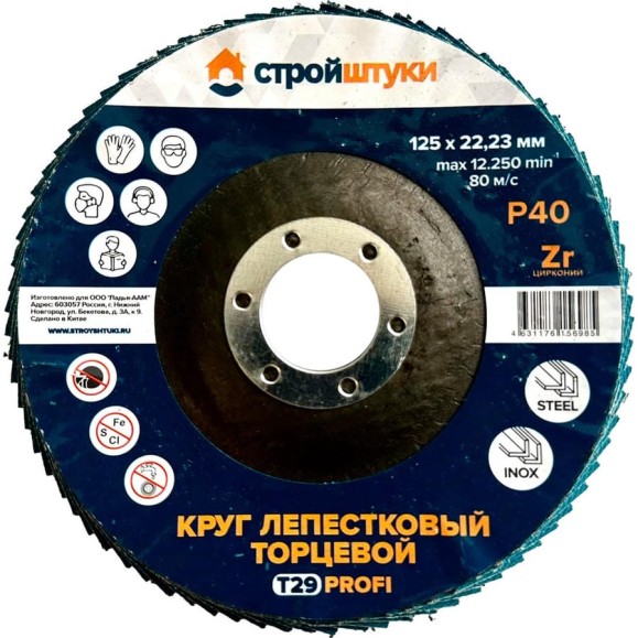 Круг лепестковый Стройштуки 125 мм, Р40, Т29 PROFI синий чашка УТ-00039723 Круг лепестковый Стройштуки 125 мм, Р40, Т29 PROFI синий чашка УТ-00039723