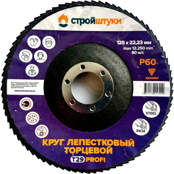Круг лепестковый Стройштуки 125 мм, Р60, Т29 PROFI фиолетовый чашка УТ-00039730 Круг лепестковый Стройштуки 125 мм, Р60, Т29 PROFI фиолетовый чашка УТ-00039730