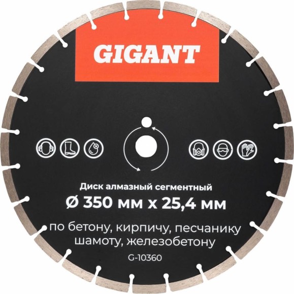 Диск алмазный сегментный по бетону 350x25,4 Gigant G-10360 Диск алмазный сегментный по бетону 350x25,4 Gigant G-10360